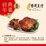 2021年菜-葷食-特色介紹-炎燒肋排